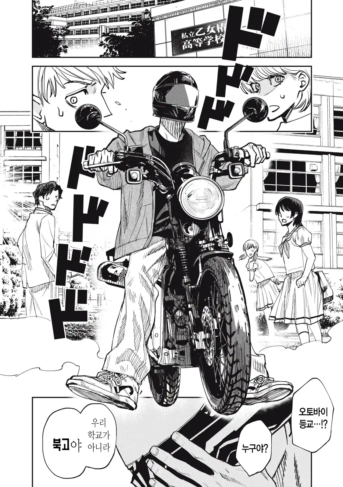 양아치 복학생과 여고생 manhwa · 3번째 이미지