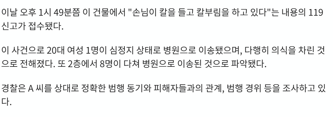 다행다행 인천 칼사건 심정지 20대 부활.jpg · 1번째 이미지