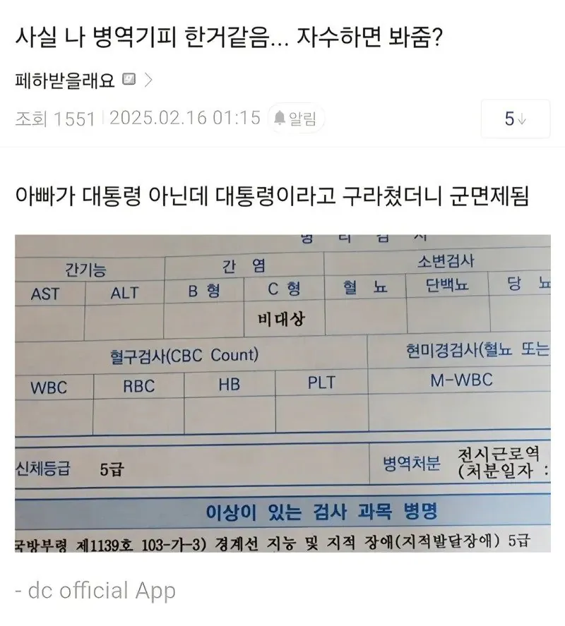 아빠 대통령이라 구라치고 면제 받음 · 1번째 이미지