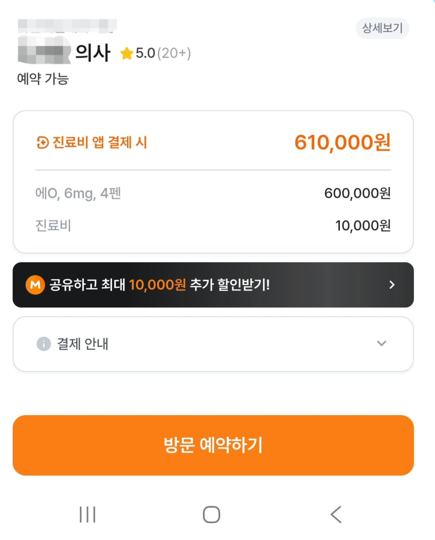 국산 비만 치료제 에페 가격 근