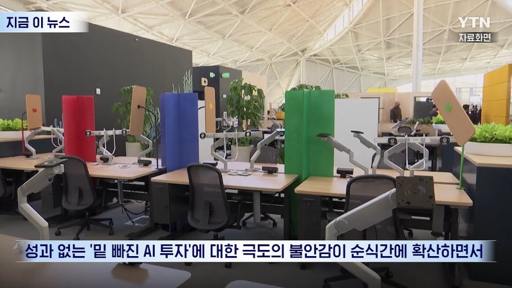 🤖 돈 쏟아부은 AI의 배신…669조 원 증발에 구글은 '비명'질렀다 😱 · 11번째 이미지