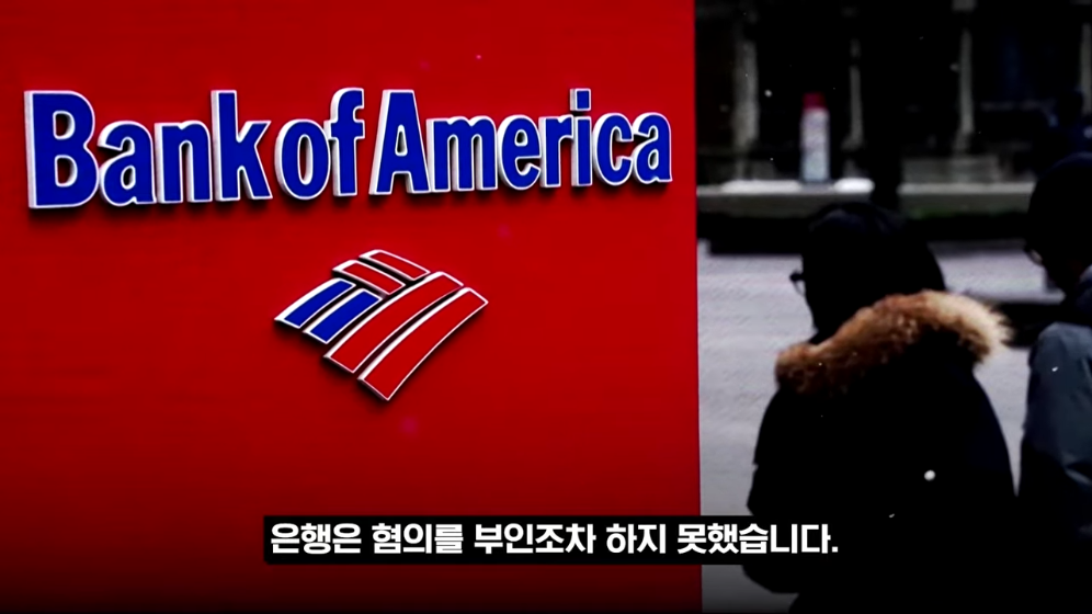 👉 불법 자금 돈세탁 딱걸렸다! 뱅크오브아메리카의 최후 💥 · 17번째 이미지