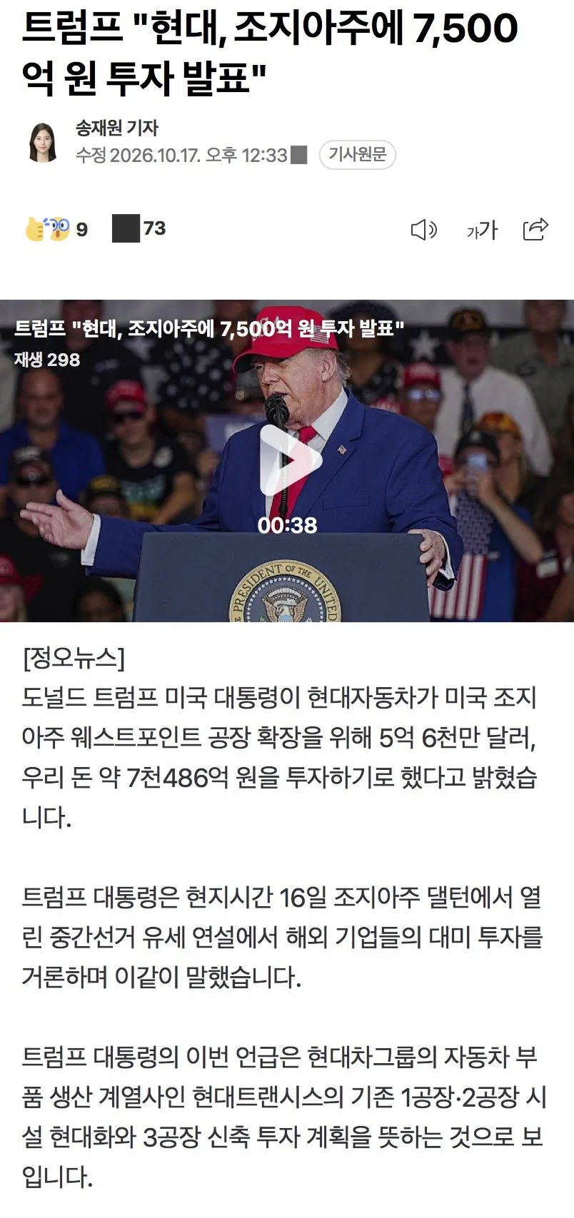 트럼프 "현대, 조지아주에 7,500억 원 투자 발표"