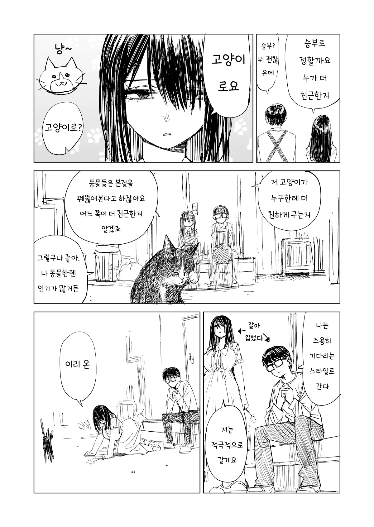 최근 들어온 알바가 너무 무뚝뚝하다 manhwa · 19번째 이미지