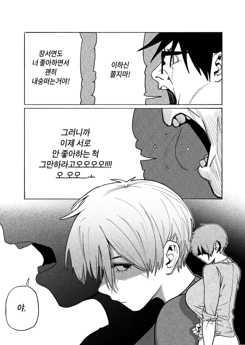 ㅇㅎ?) 여자로 안보이는 톰보이 여사친 만화 · 11번째 이미지