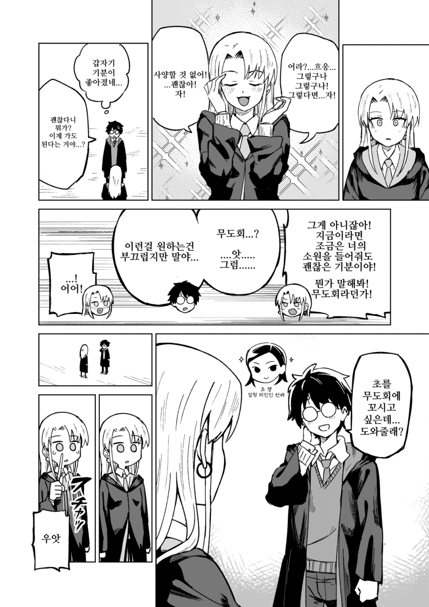 ㅆㄷ) 말포이와 무도회.manhwa · 5번째 이미지