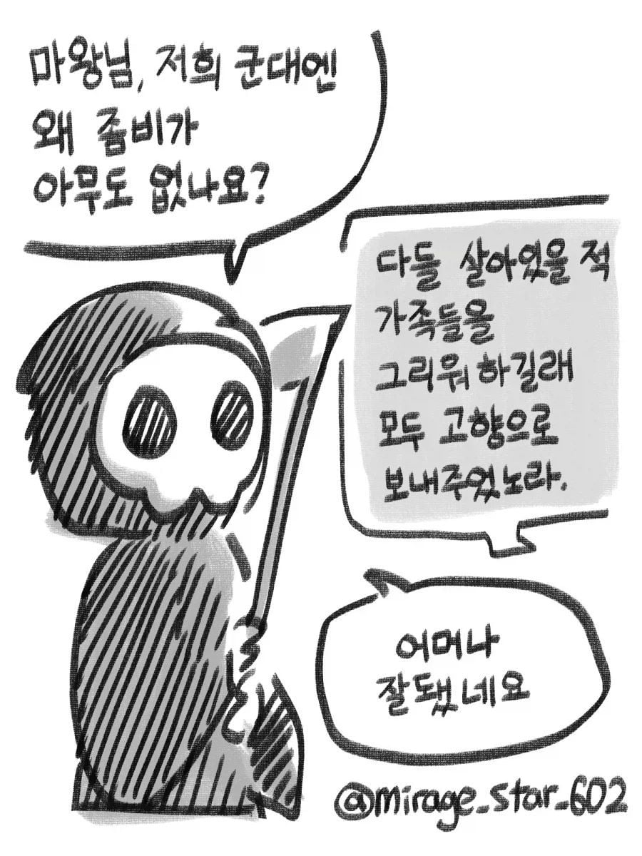 마왕군에 서큐버스가 없는 이유 · 2번째 이미지