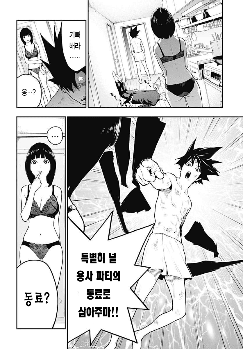 역전 이세계 용사 (2) manhwa · 44번째 이미지