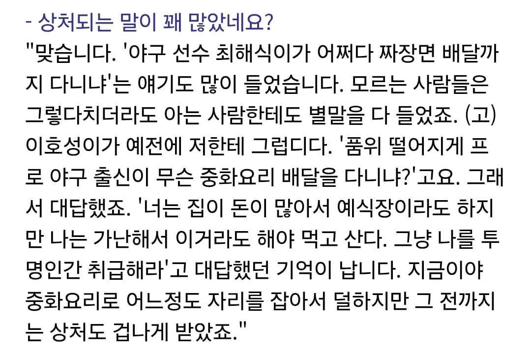 해태 이호성 선수에 관한 최해식 포수의 증언.jpg · 7번째 이미지