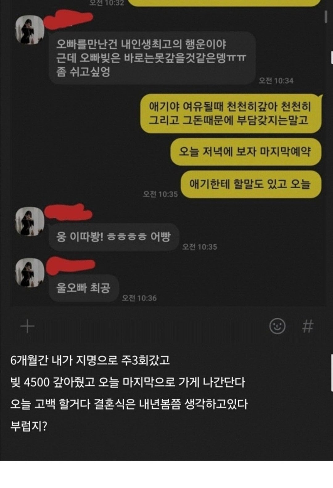 업소녀에게 고백했다가 차인 남자 ㄷㄷㄷ.jpg · 2번째 이미지