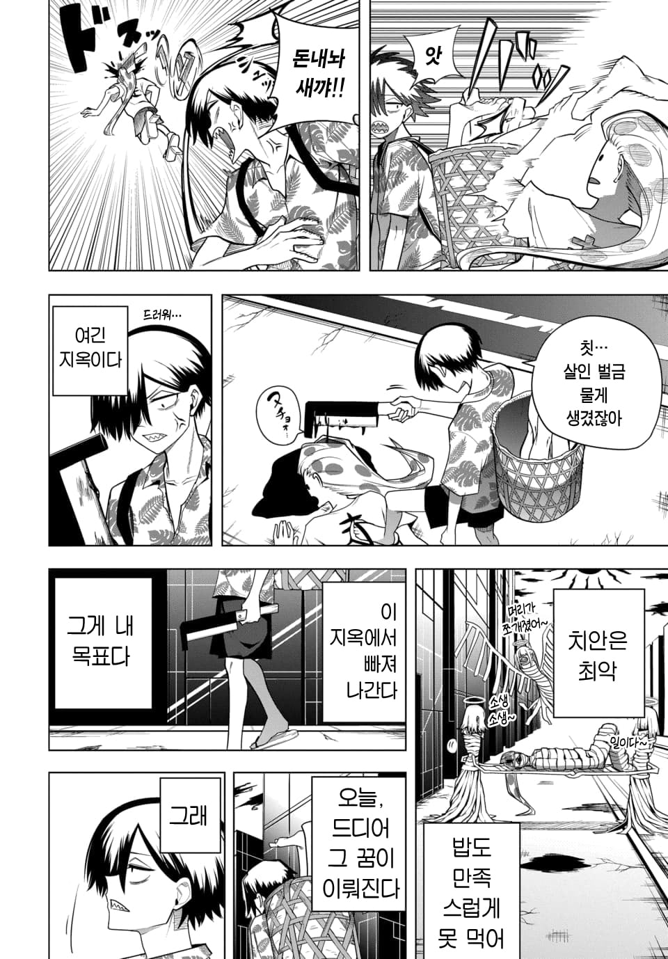 ㅇㅎ) 지옥에서 살아남기 manhwa · 5번째 이미지