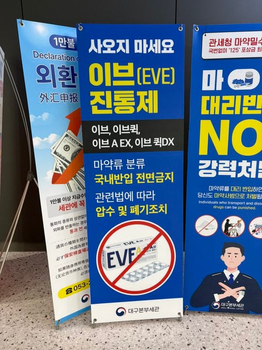 한국에 들여오면 압수되는 일본 약