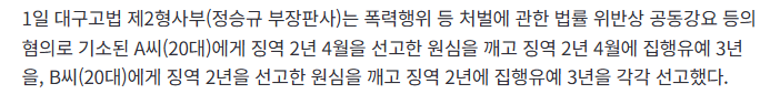수탉 납치, 상해 2심 절반 감형시킨 판사의 감형 판례들 · 12번째 이미지