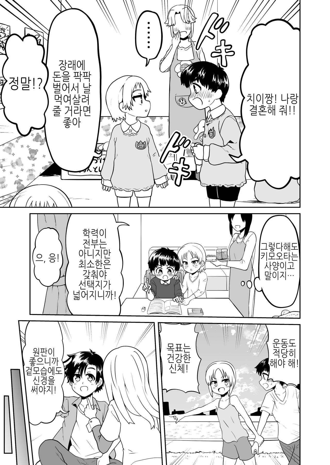 ㅆㄷ)키워서 잡아먹으려하는 소꿉친구 · 1번째 이미지