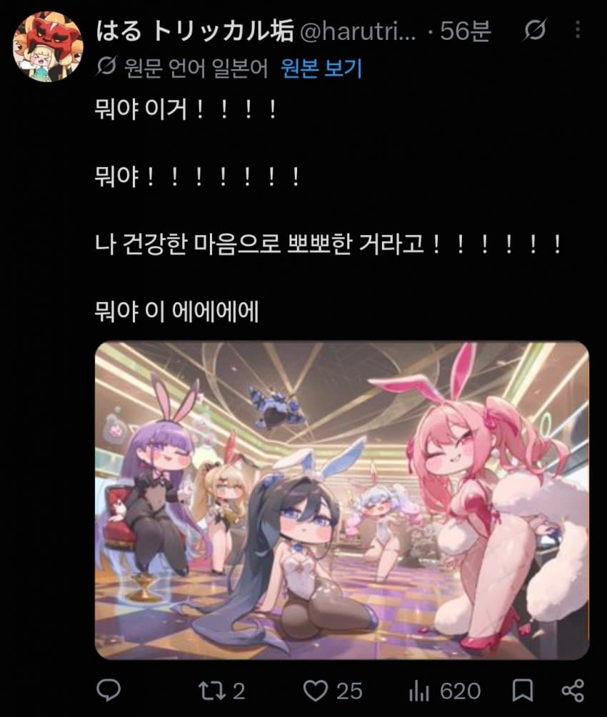트릭컬) 드디어 출시된 바니걸 일본 교주들의 반응 모음 · 4번째 이미지