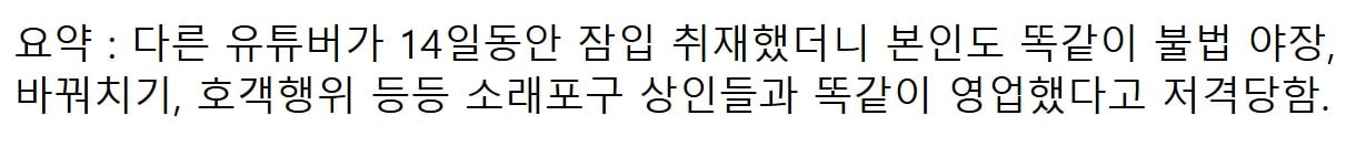 포텐 갔던 소래포구 저격하다 아예 매장까지 오픈한 유튜버 충격근황 · 3번째 이미지