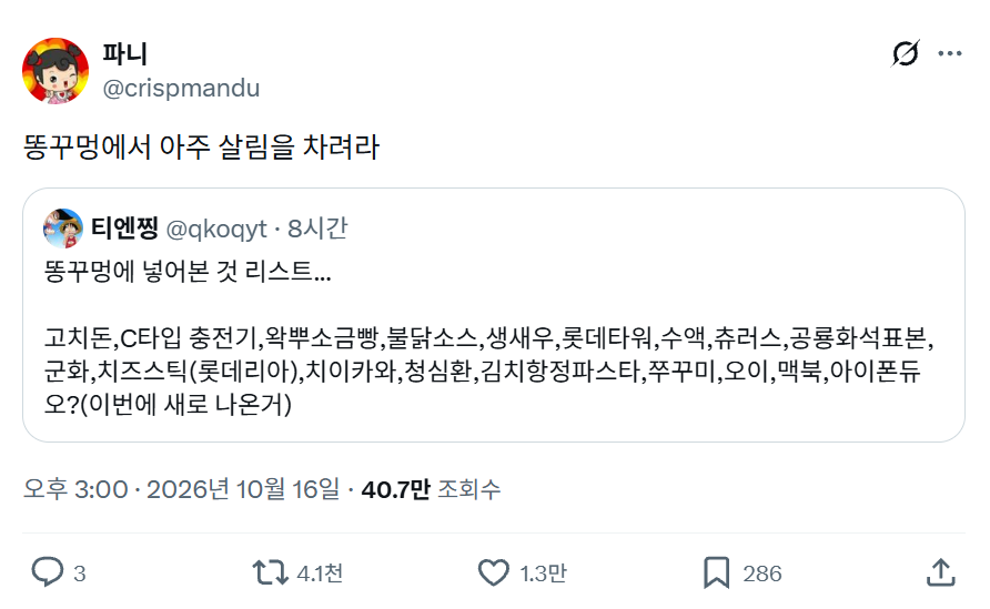 혐오스러운 글) 무서운 롯데타워의 진실 · 1번째 이미지