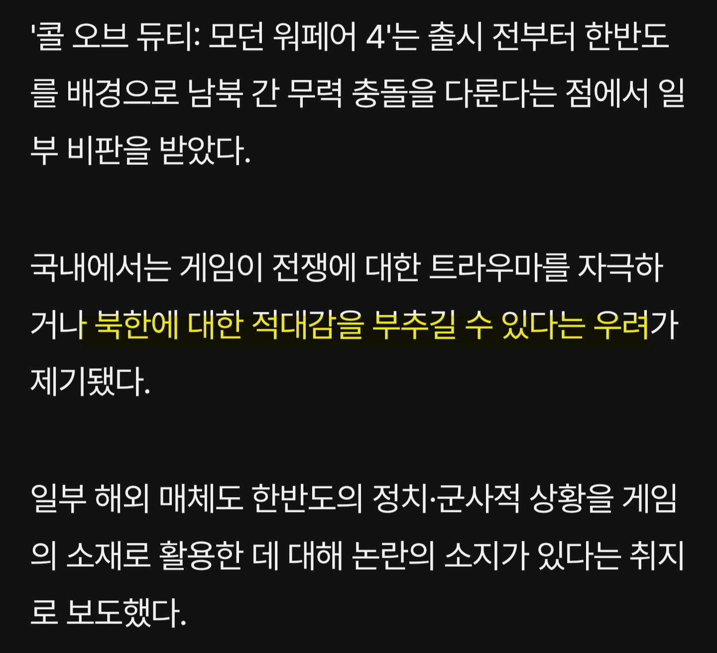 콜옵 신작겜... 북한에 대한 적대감 우려.jpg · 3번째 이미지