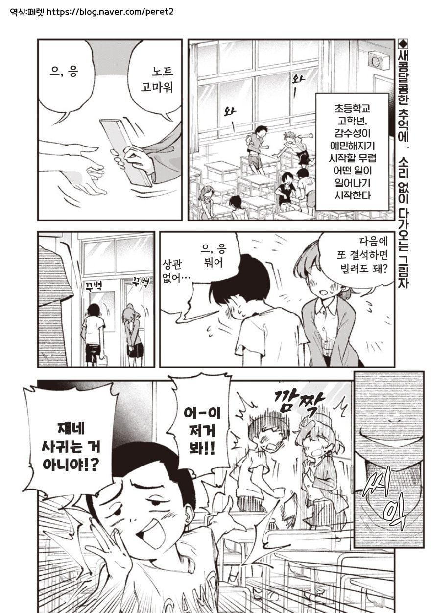 초딩때 찼던 여자애 만화 manhwa · 2번째 이미지