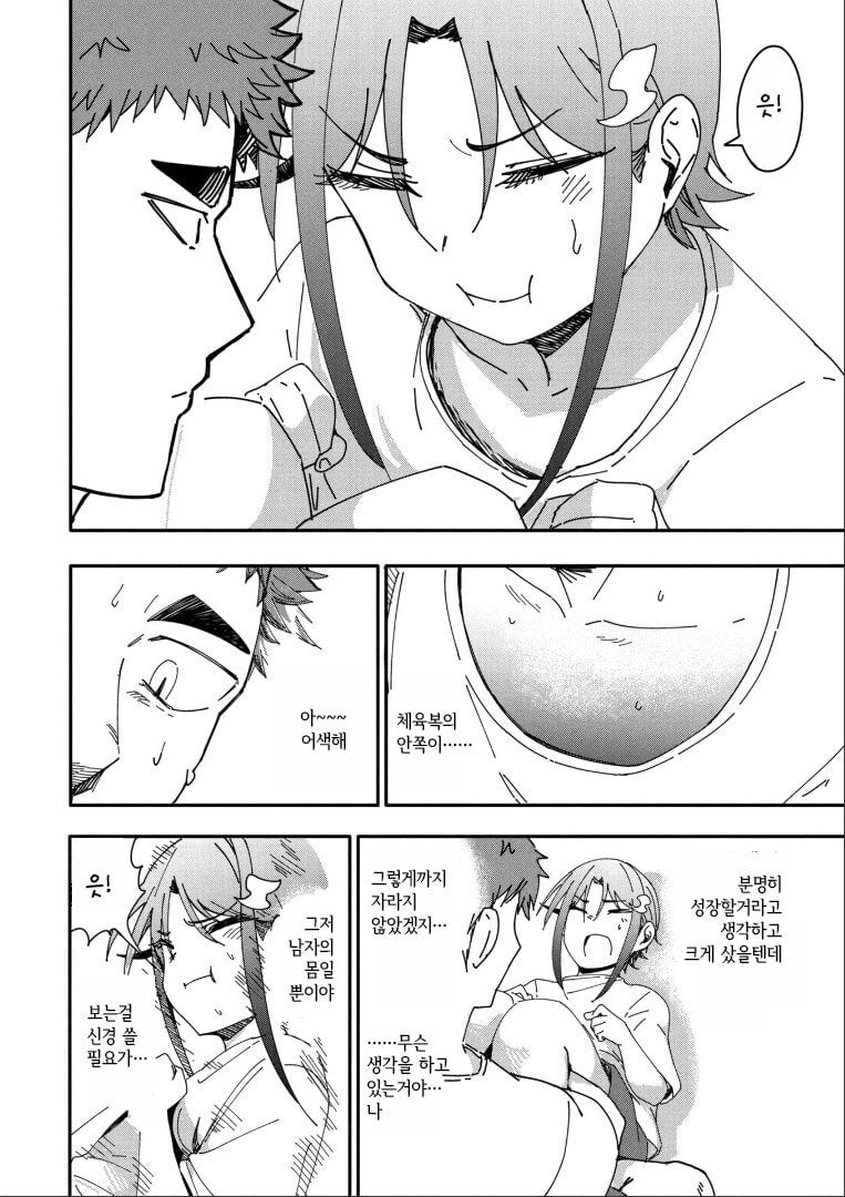 🍆) 소꿉친구 manhwa · 14번째 이미지