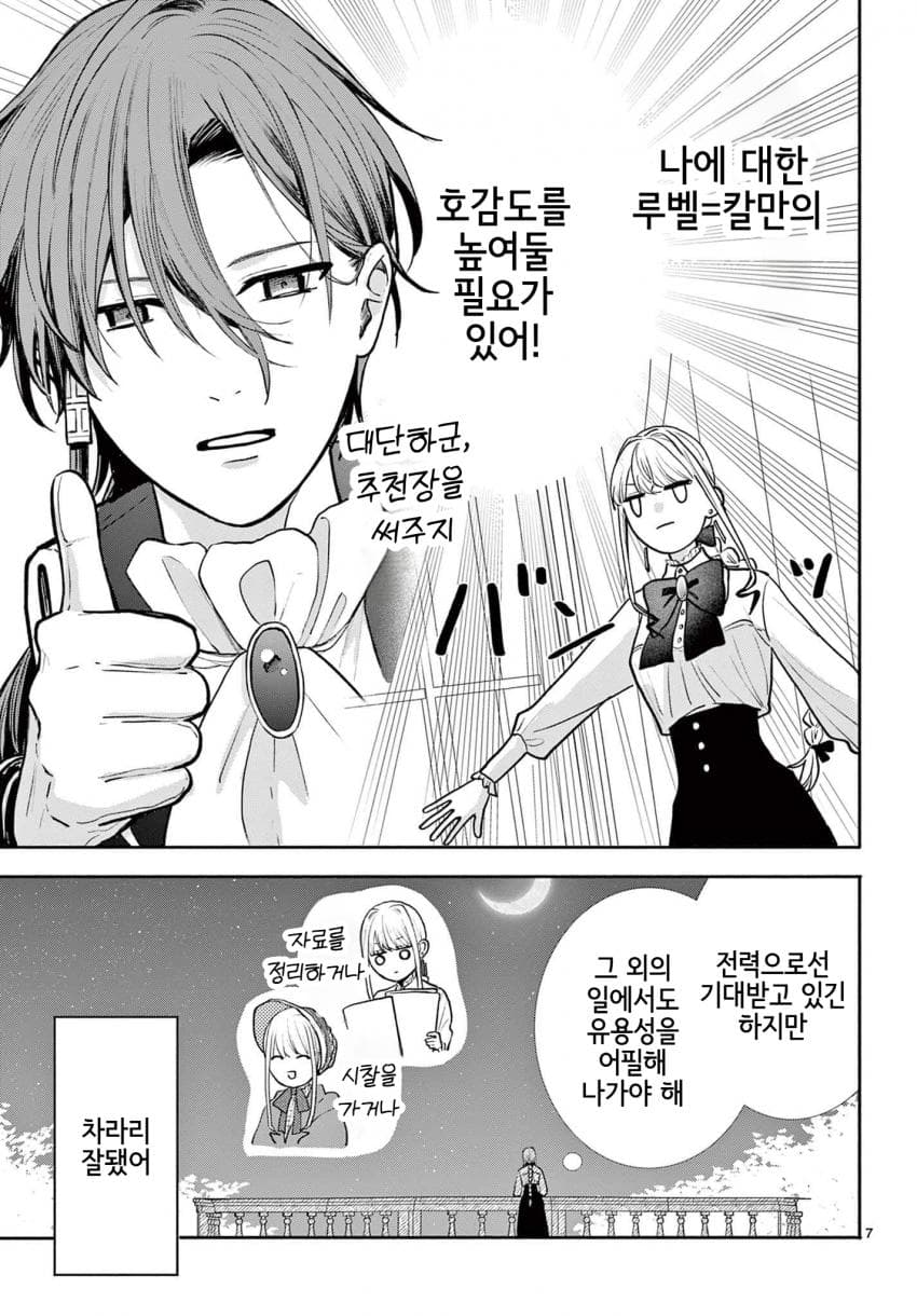 숙적 부부는 사랑조차 말할 수 없다 (2) manhwa · 46번째 이미지