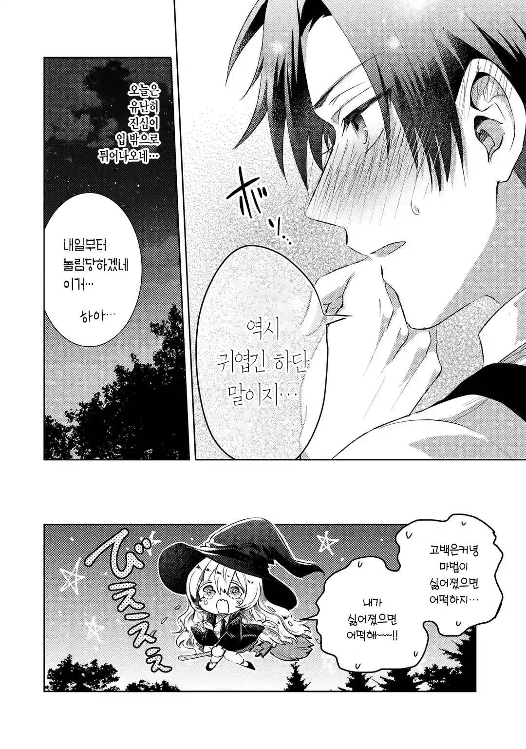 가짜인척 하는 진짜 마법사 만화 manhwa · 37번째 이미지