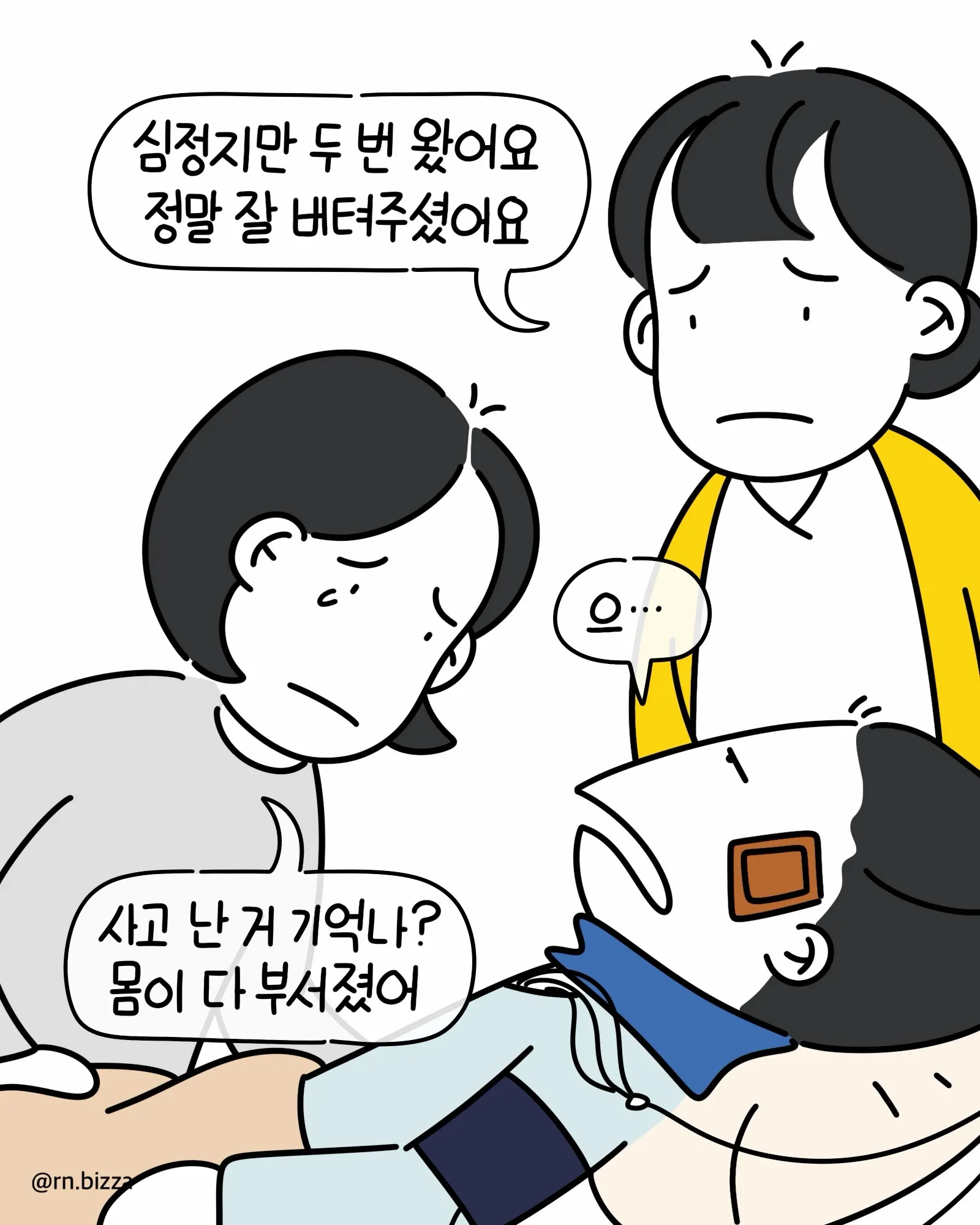 사고로 심정지만 2번 온 중환자실 환자가 한 말.Manhwa · 2번째 이미지