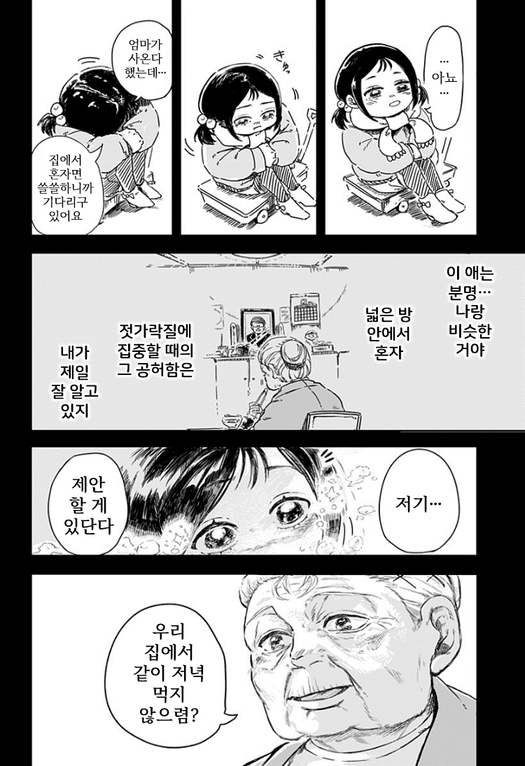 옆집에 사는 5살 여자애 manhwa · 6번째 이미지