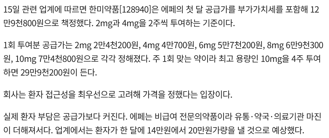 에페 가격 확정난 근황