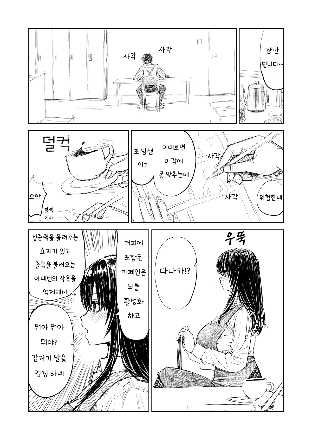 최근 들어온 알바가 너무 무뚝뚝하다 manhwa · 2번째 이미지