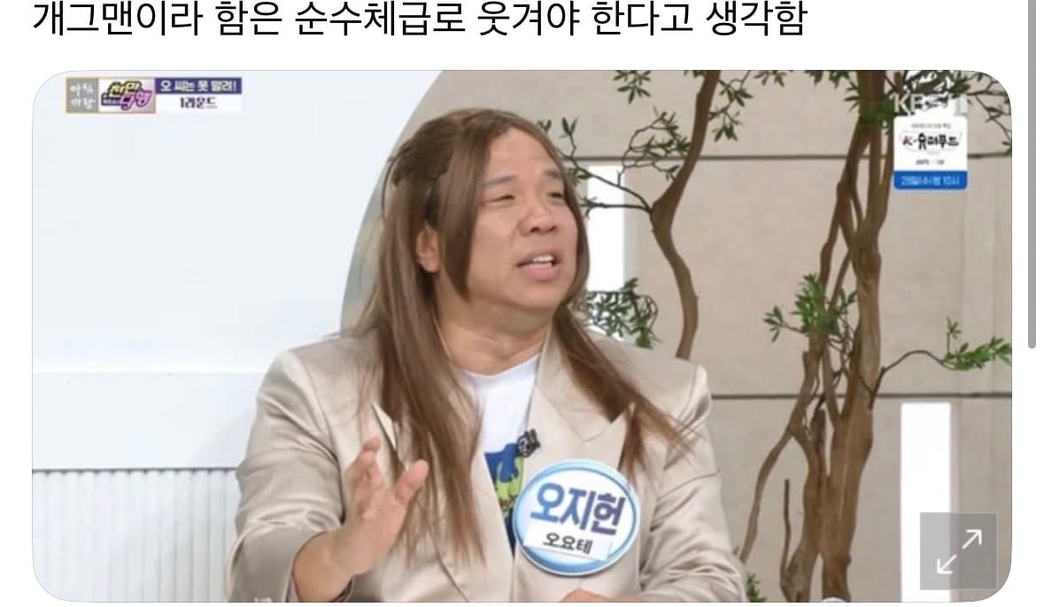 개그맨이라 함은 순수체급로 웃겨야 한다고 생각함