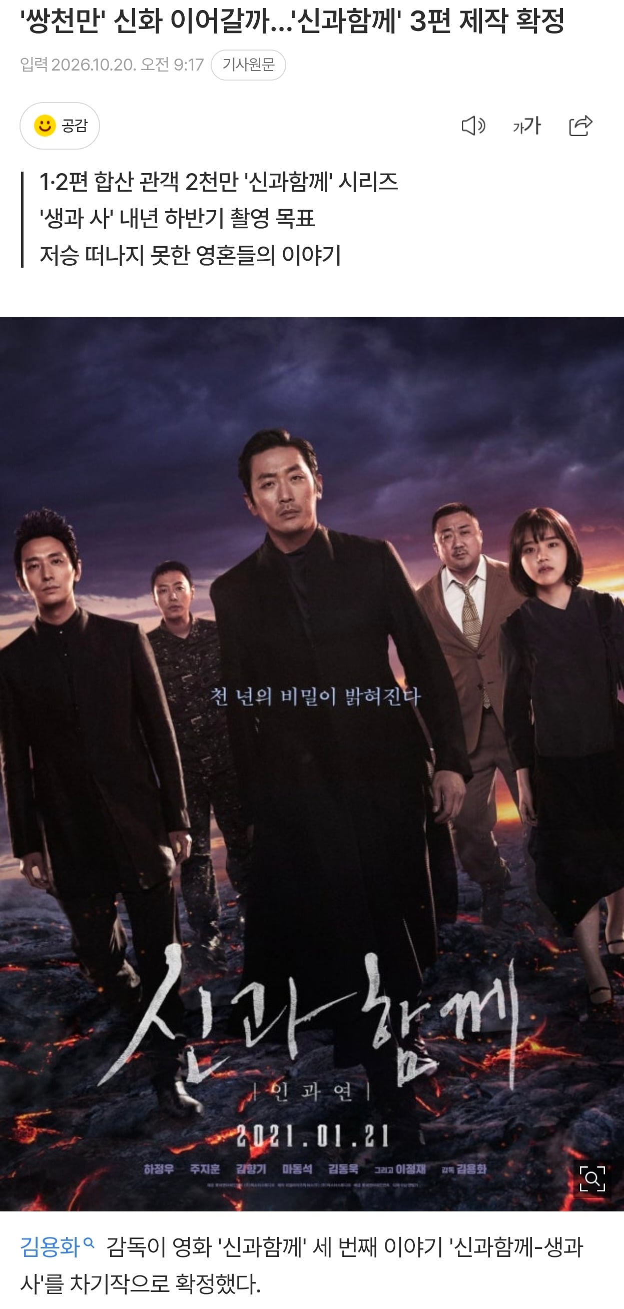 신과 함께 3편 제작 확정
