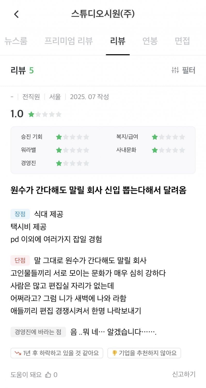 불꽃야구 제작사 스튜디오 C1 퇴사자평 · 4번째 이미지