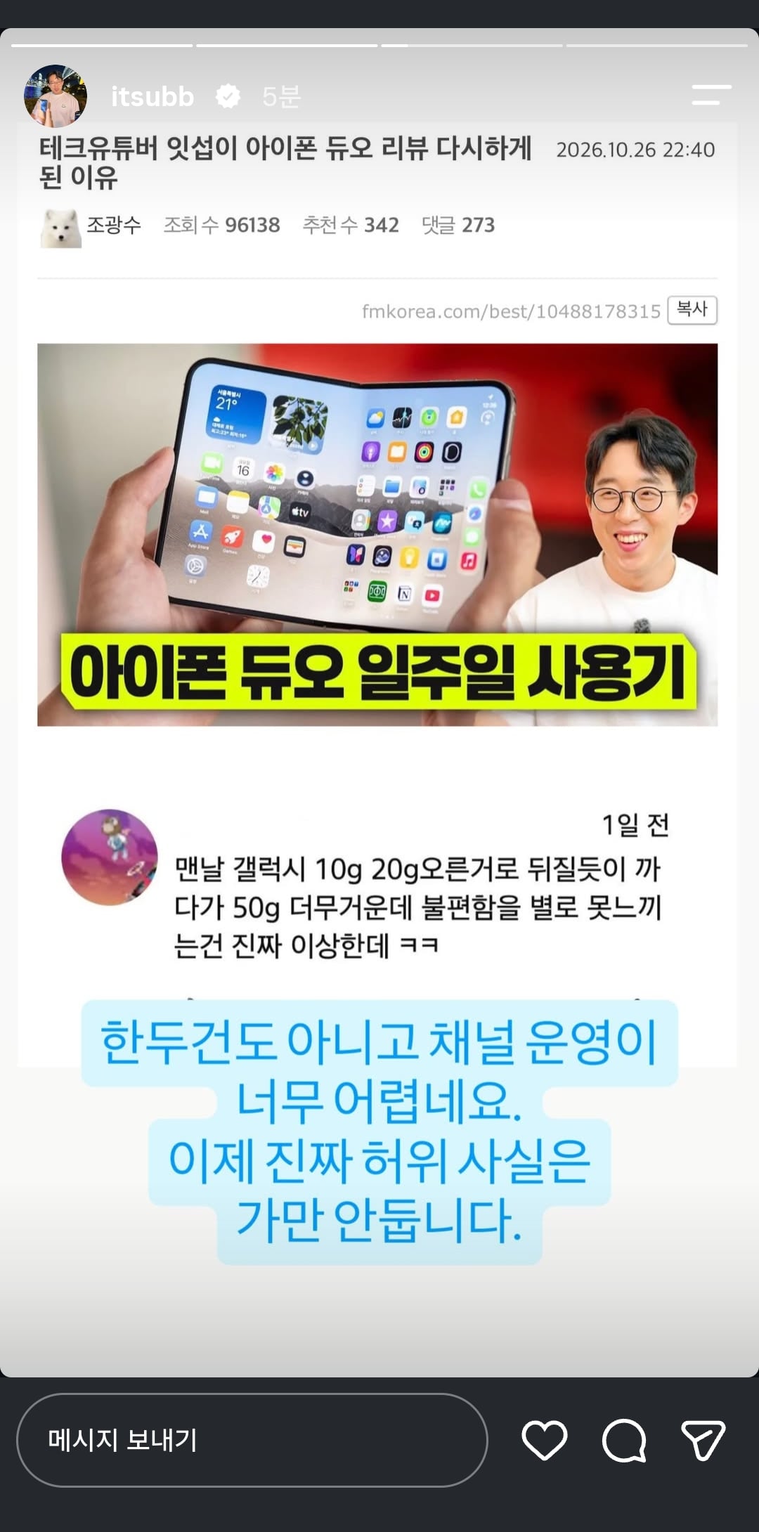 조금 전 올라온 잇섭 인스타 스토리 · 3번째 이미지