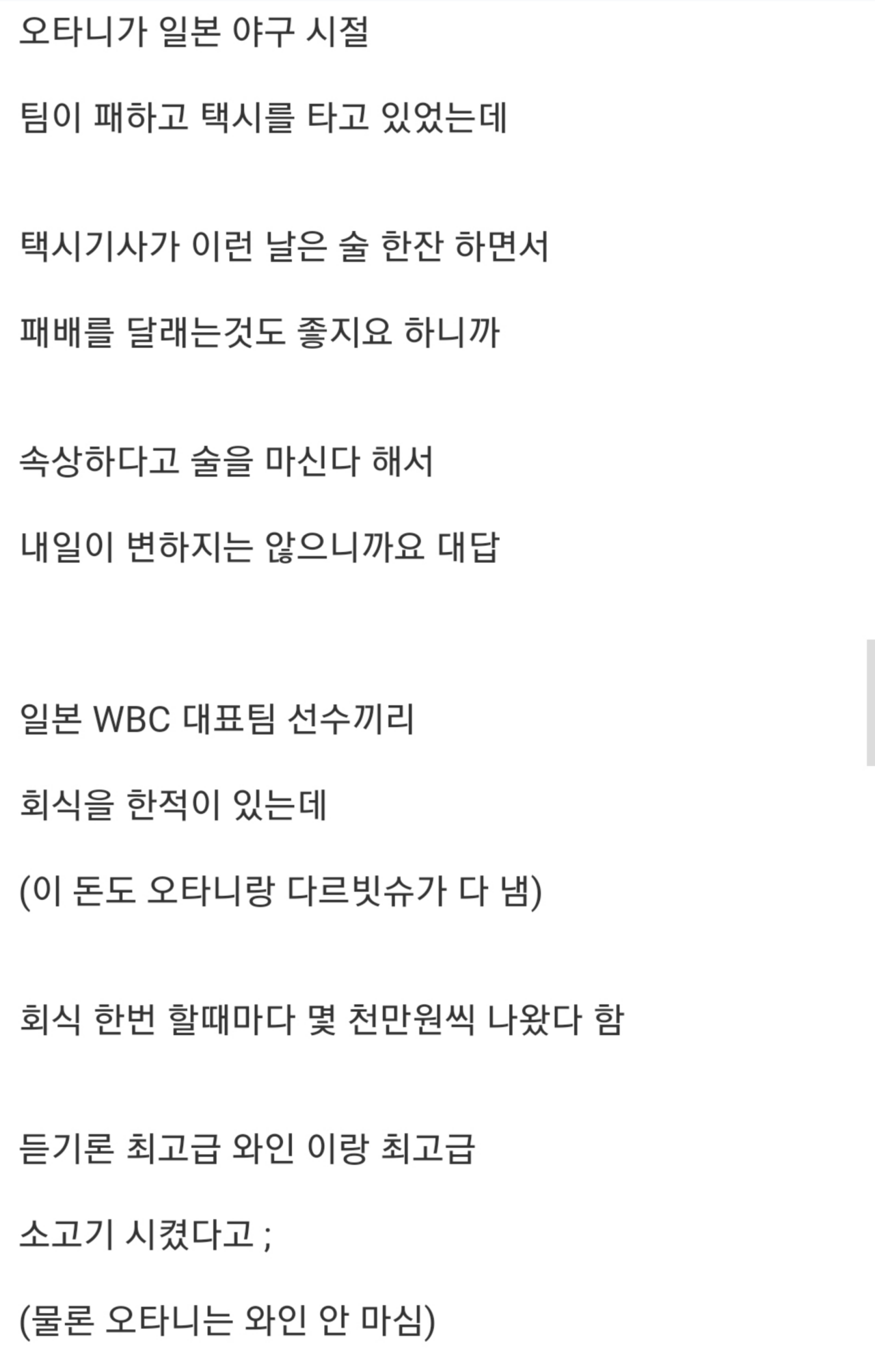 상상초월이라는 오타니 자기관리 수준 · 10번째 이미지