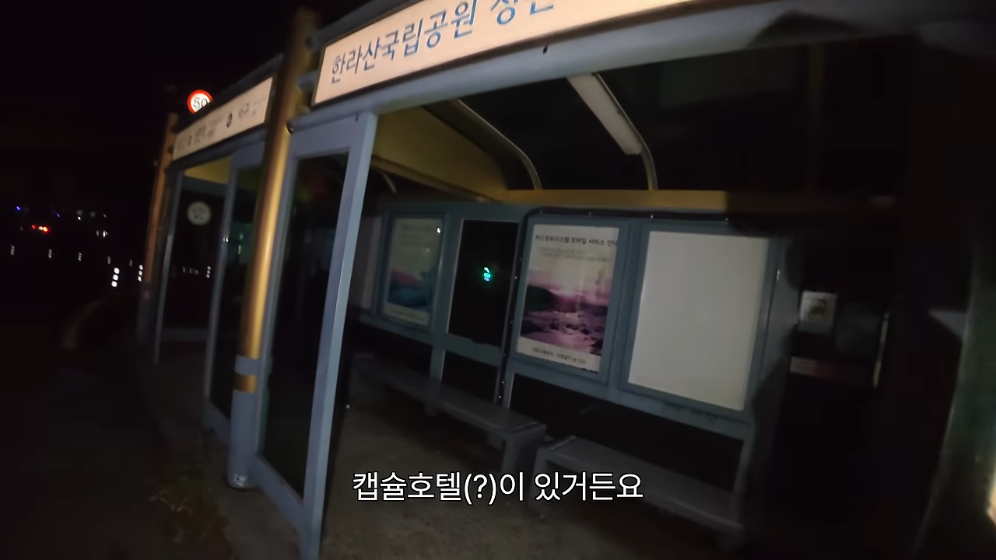 🏝️ 스압) 제주도를 걸어서 횡단하다가 숙소를 못 찾으면 일어나는 일 🚶 · 17번째 이미지