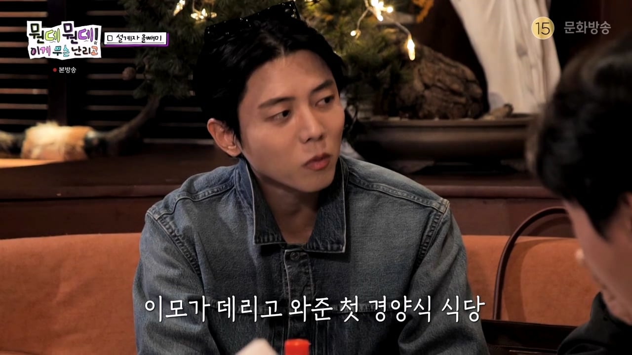 주우재를 울려버렸다는 MBC의 예능 프로그램 · 16번째 이미지