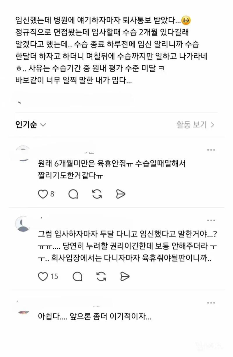 수습 2개월째에 임신했다고 밝혔더니 수습종료됨.jpg · 1번째 이미지