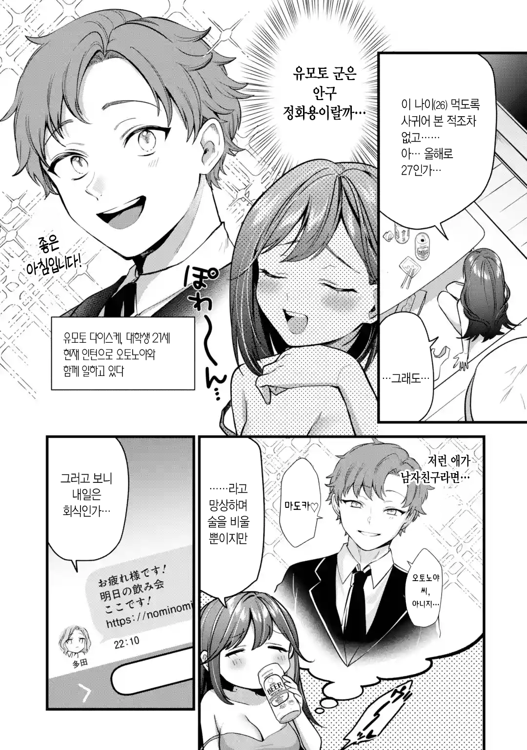 오피스 와이프 만화 manhwa · 6번째 이미지