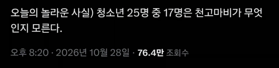 청소년 25명 중 17명은 천고마비가 무엇인지 모른다 · 1번째 이미지