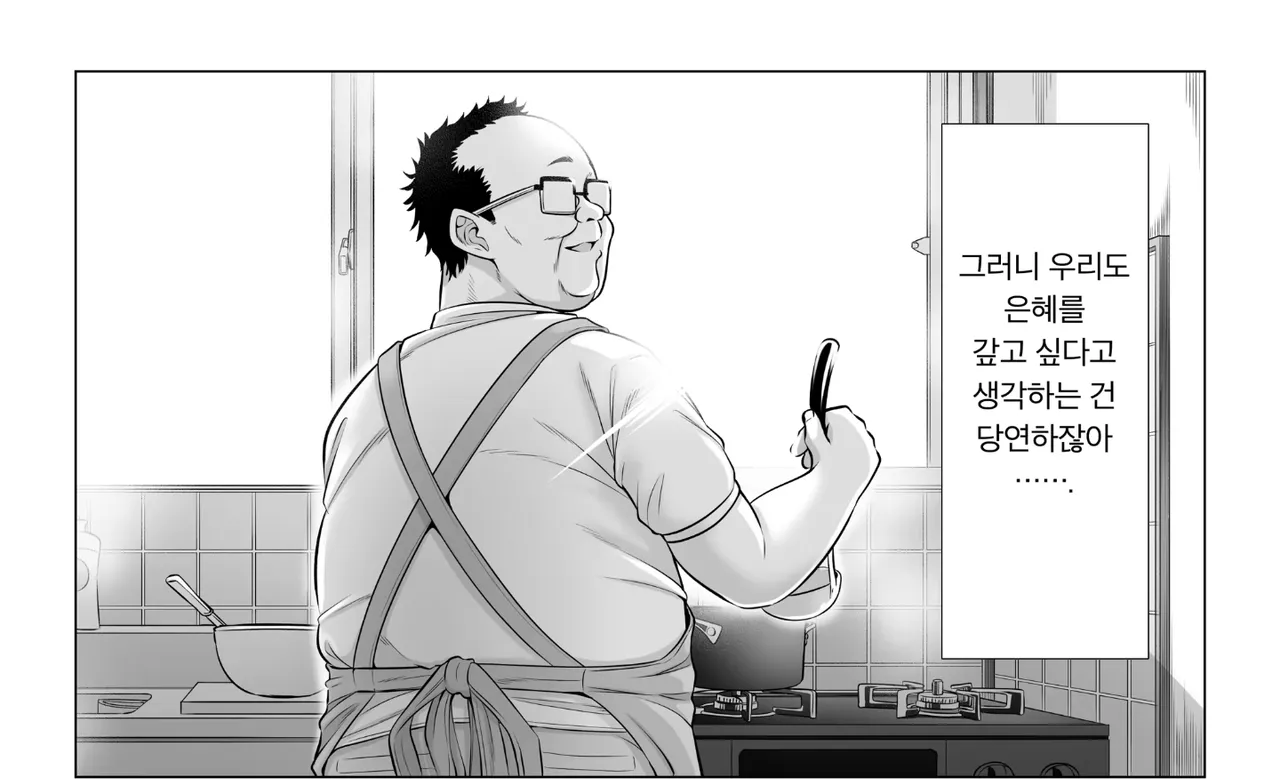 세 자매와 의부.manwha · 19번째 이미지