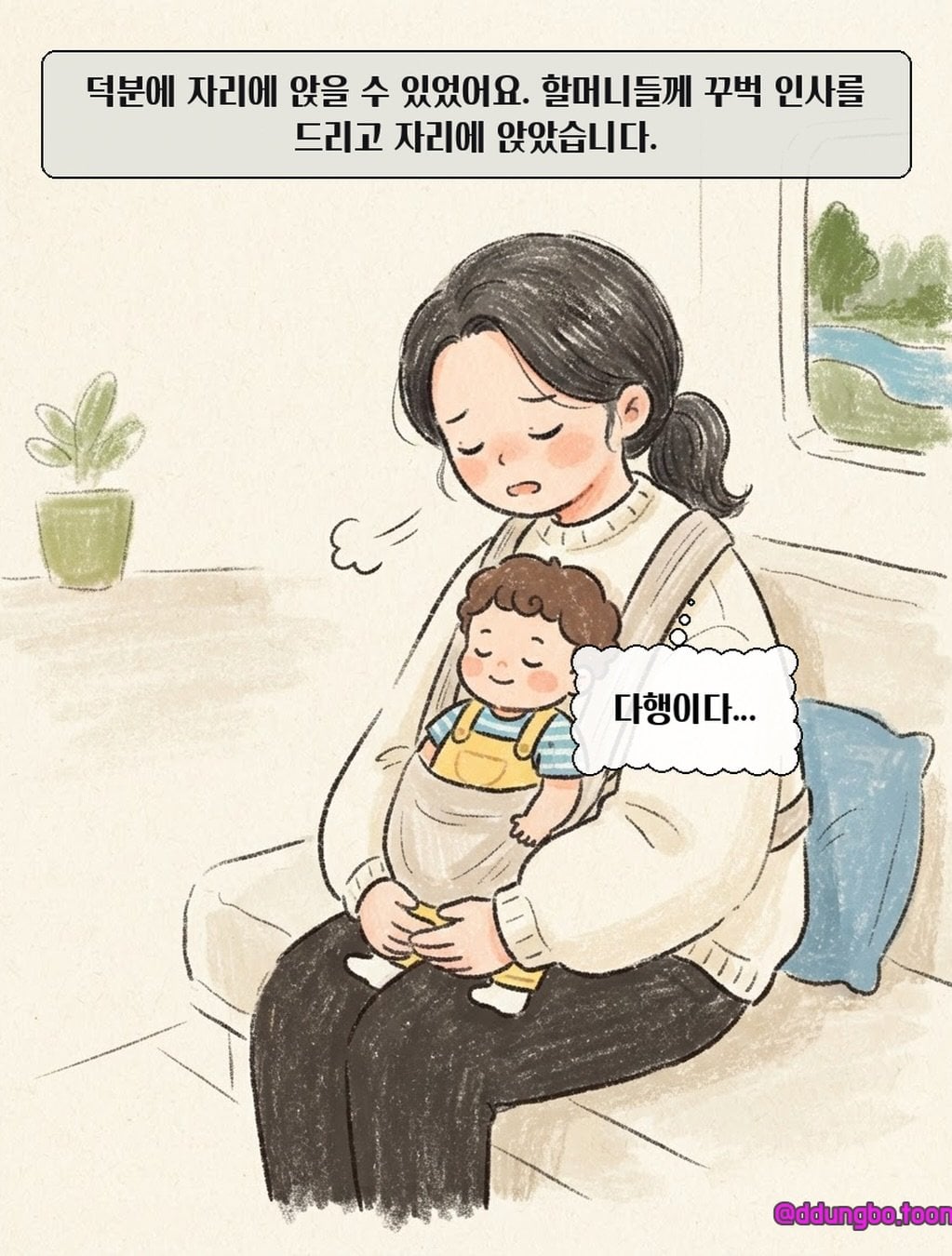 KTX 입석 빌런.manhwa · 7번째 이미지