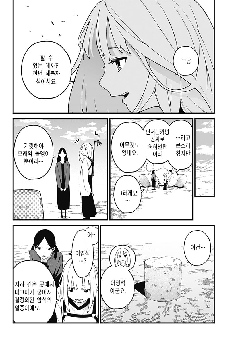 신의 장례식 만화 manhwa · 20번째 이미지