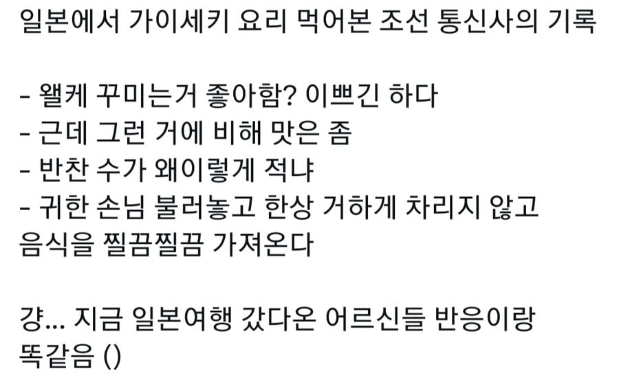 조선통신사가 밥상에 불만이 많던 이유