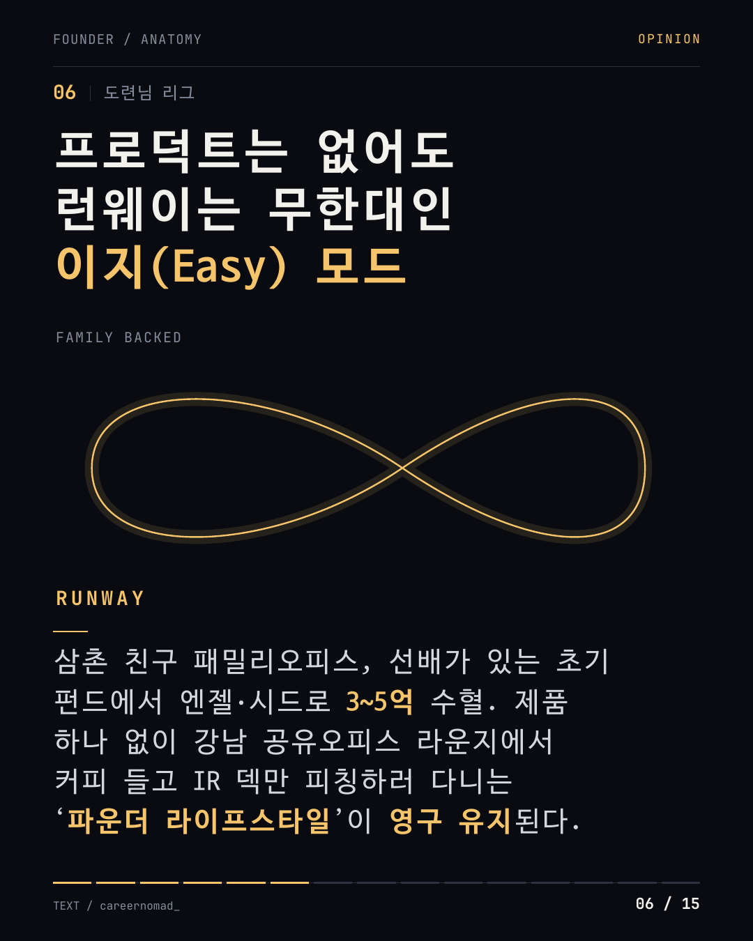 학벌 콤플렉스와 비대한 자아가 만나는 순간 · 6번째 이미지