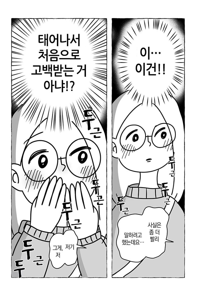 “ 유한한 존재인 우리들은... ” [단편만화] · 40번째 이미지