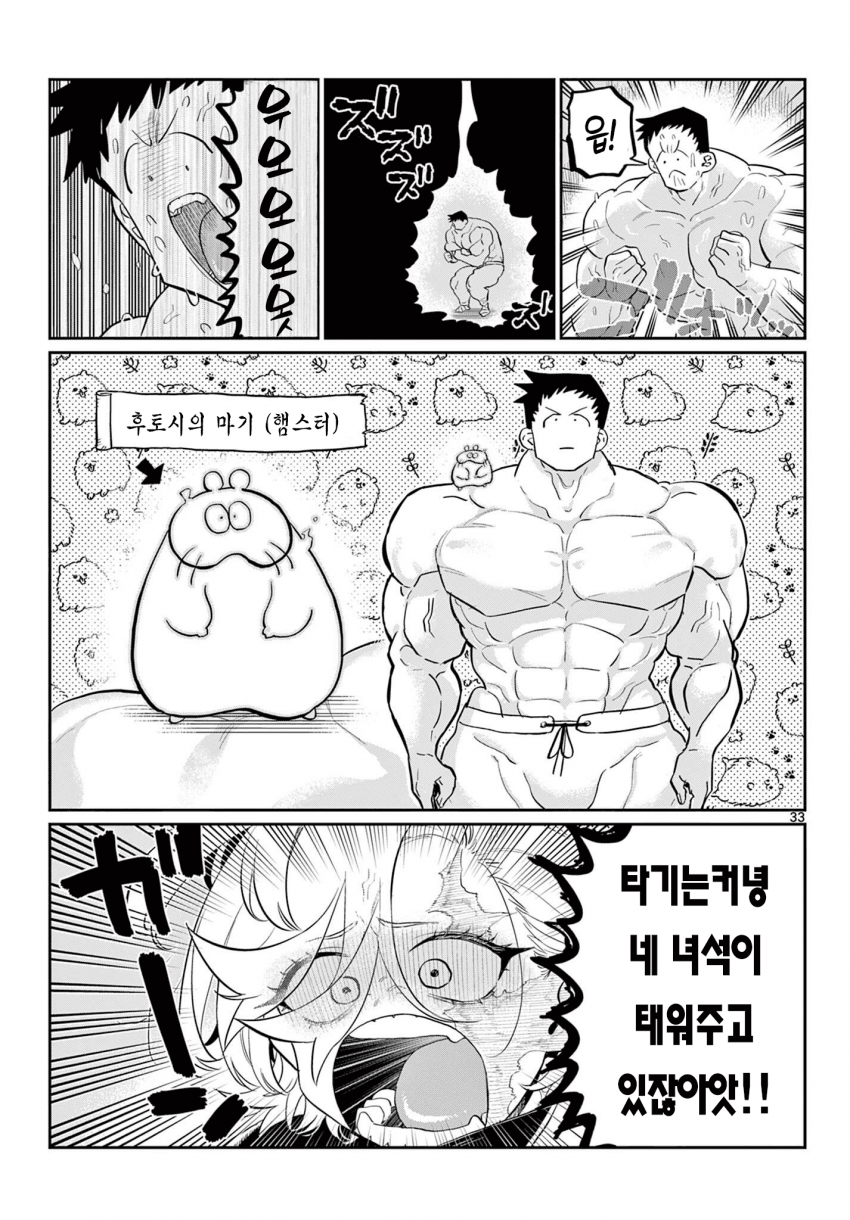 신참을 괴롭히는 기사단장 만화 · 32번째 이미지