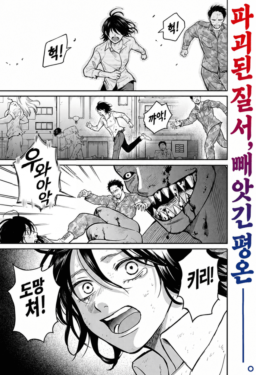 쓰레기 단편) 진격의 엄마 manhwa