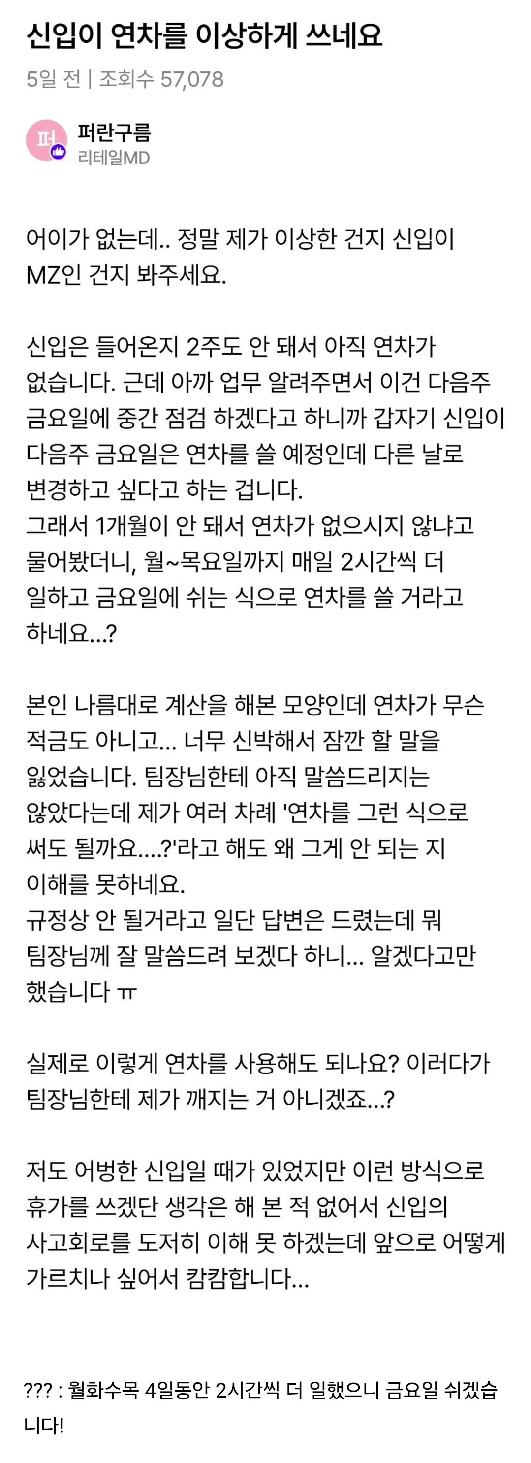신입이 연차를 이상하게 쓰네요.jpg · 1번째 이미지