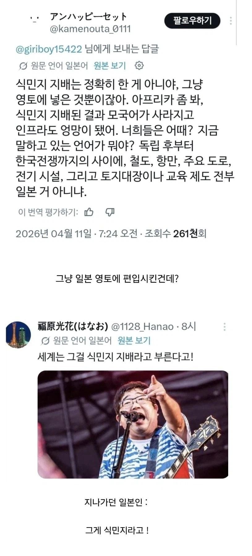 ???: 식민지 지배한게 아니라 그냥 영토에 편입시킨거야 · 1번째 이미지